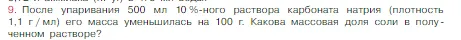 Условие номер 9 (страница 97) гдз по химии 8 класс Габриелян, Остроумов, учебник