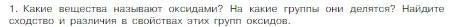 Условие номер 1 (страница 105) гдз по химии 8 класс Габриелян, Остроумов, учебник