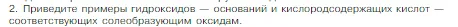 Условие номер 2 (страница 105) гдз по химии 8 класс Габриелян, Остроумов, учебник