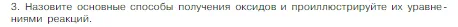 Условие номер 3 (страница 105) гдз по химии 8 класс Габриелян, Остроумов, учебник