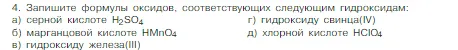 Условие номер 4 (страница 105) гдз по химии 8 класс Габриелян, Остроумов, учебник