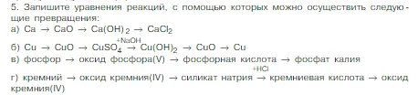 Условие номер 5 (страница 105) гдз по химии 8 класс Габриелян, Остроумов, учебник