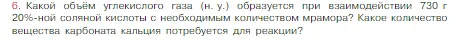 Условие номер 6 (страница 105) гдз по химии 8 класс Габриелян, Остроумов, учебник