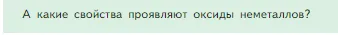 Условие номер ? (страница 103) гдз по химии 8 класс Габриелян, Остроумов, учебник