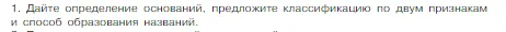 Условие номер 1 (страница 107) гдз по химии 8 класс Габриелян, Остроумов, учебник