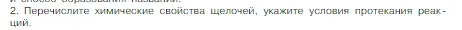 Условие номер 2 (страница 107) гдз по химии 8 класс Габриелян, Остроумов, учебник