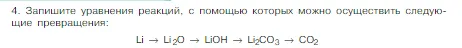 Условие номер 4 (страница 108) гдз по химии 8 класс Габриелян, Остроумов, учебник