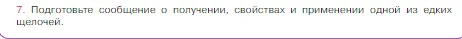 Условие номер 7 (страница 108) гдз по химии 8 класс Габриелян, Остроумов, учебник