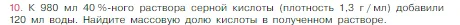 Условие номер 10 (страница 111) гдз по химии 8 класс Габриелян, Остроумов, учебник