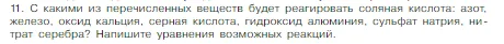 Условие номер 11 (страница 111) гдз по химии 8 класс Габриелян, Остроумов, учебник