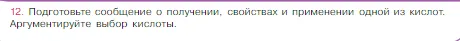 Условие номер 12 (страница 111) гдз по химии 8 класс Габриелян, Остроумов, учебник