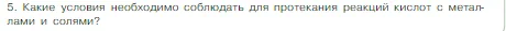 Условие номер 5 (страница 110) гдз по химии 8 класс Габриелян, Остроумов, учебник