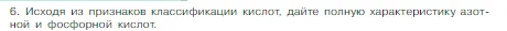 Условие номер 6 (страница 111) гдз по химии 8 класс Габриелян, Остроумов, учебник