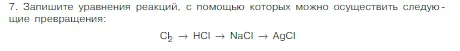 Условие номер 7 (страница 111) гдз по химии 8 класс Габриелян, Остроумов, учебник