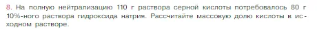 Условие номер 8 (страница 111) гдз по химии 8 класс Габриелян, Остроумов, учебник