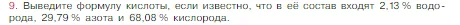 Условие номер 9 (страница 111) гдз по химии 8 класс Габриелян, Остроумов, учебник