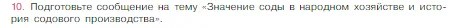 Условие номер 10 (страница 115) гдз по химии 8 класс Габриелян, Остроумов, учебник