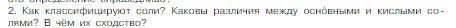 Условие номер 2 (страница 115) гдз по химии 8 класс Габриелян, Остроумов, учебник