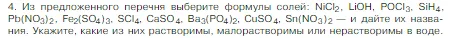 Условие номер 4 (страница 115) гдз по химии 8 класс Габриелян, Остроумов, учебник