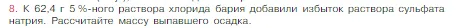 Условие номер 8 (страница 115) гдз по химии 8 класс Габриелян, Остроумов, учебник