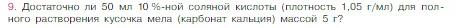 Условие номер 9 (страница 115) гдз по химии 8 класс Габриелян, Остроумов, учебник