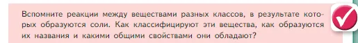 Условие номер ✔ (страница 111) гдз по химии 8 класс Габриелян, Остроумов, учебник