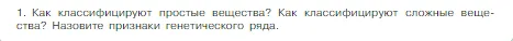 Условие номер 1 (страница 119) гдз по химии 8 класс Габриелян, Остроумов, учебник