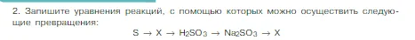 Условие номер 2 (страница 119) гдз по химии 8 класс Габриелян, Остроумов, учебник