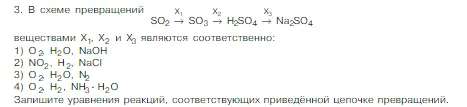 Условие номер 3 (страница 119) гдз по химии 8 класс Габриелян, Остроумов, учебник