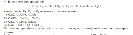 Условие номер 4 (страница 119) гдз по химии 8 класс Габриелян, Остроумов, учебник