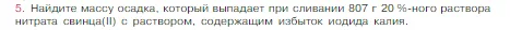 Условие номер 5 (страница 119) гдз по химии 8 класс Габриелян, Остроумов, учебник