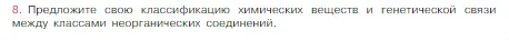 Условие номер 8 (страница 119) гдз по химии 8 класс Габриелян, Остроумов, учебник