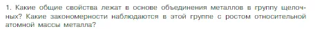 Условие номер 1 (страница 127) гдз по химии 8 класс Габриелян, Остроумов, учебник