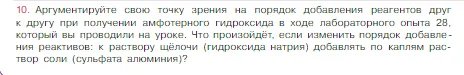 Условие номер 10 (страница 127) гдз по химии 8 класс Габриелян, Остроумов, учебник