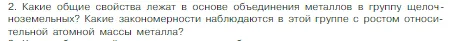 Условие номер 2 (страница 127) гдз по химии 8 класс Габриелян, Остроумов, учебник