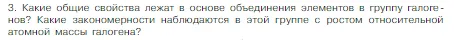 Условие номер 3 (страница 127) гдз по химии 8 класс Габриелян, Остроумов, учебник