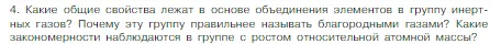 Условие номер 4 (страница 127) гдз по химии 8 класс Габриелян, Остроумов, учебник