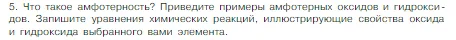 Условие номер 5 (страница 127) гдз по химии 8 класс Габриелян, Остроумов, учебник