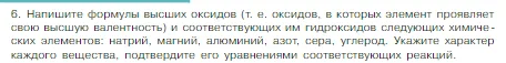 Условие номер 6 (страница 127) гдз по химии 8 класс Габриелян, Остроумов, учебник