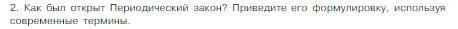 Условие номер 2 (страница 131) гдз по химии 8 класс Габриелян, Остроумов, учебник