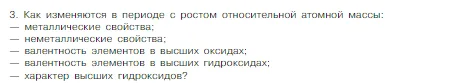 Условие номер 3 (страница 132) гдз по химии 8 класс Габриелян, Остроумов, учебник