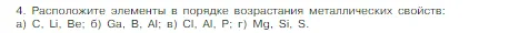 Условие номер 4 (страница 132) гдз по химии 8 класс Габриелян, Остроумов, учебник