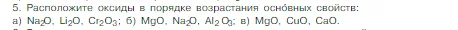 Условие номер 5 (страница 132) гдз по химии 8 класс Габриелян, Остроумов, учебник