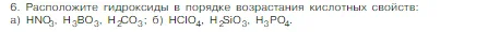 Условие номер 6 (страница 132) гдз по химии 8 класс Габриелян, Остроумов, учебник