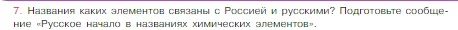 Условие номер 7 (страница 132) гдз по химии 8 класс Габриелян, Остроумов, учебник