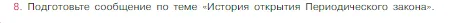 Условие номер 8 (страница 132) гдз по химии 8 класс Габриелян, Остроумов, учебник