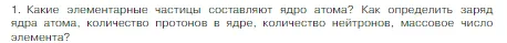 Условие номер 1 (страница 135) гдз по химии 8 класс Габриелян, Остроумов, учебник