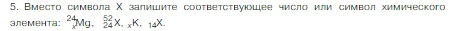 Условие номер 5 (страница 135) гдз по химии 8 класс Габриелян, Остроумов, учебник