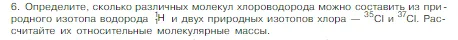 Условие номер 6 (страница 135) гдз по химии 8 класс Габриелян, Остроумов, учебник