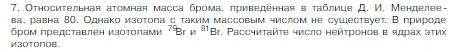 Условие номер 7 (страница 135) гдз по химии 8 класс Габриелян, Остроумов, учебник